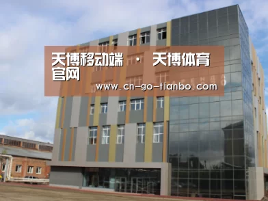 俄罗斯克麦罗沃洲办公楼