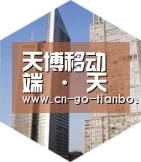 天博体育手机版全球战略 立体推广