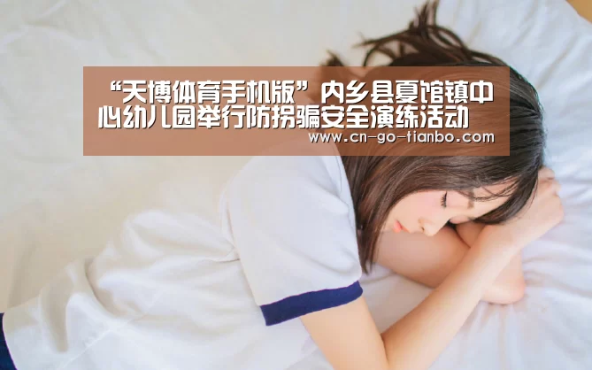 天博体育app