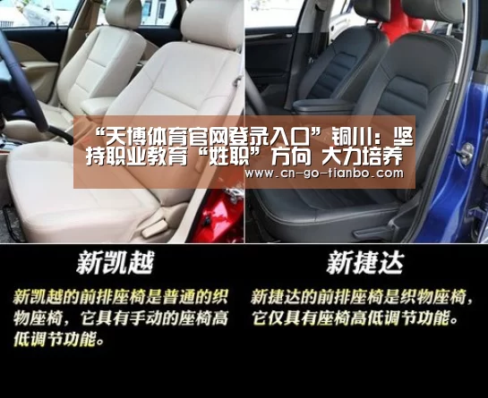 “天博体育官网登录入口”铜川:坚持职业教育“姓职”方向 大力培养中高端技术人才(图3) 天博体育官网登录入口