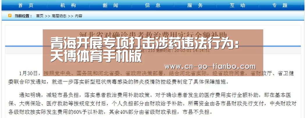 青海开展专项打击涉药违法行为:天博体育手机版(图3) 天博体育官网登录入口